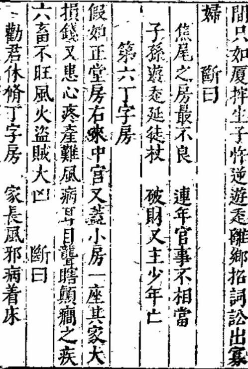 十八忌玄空经房煞_杨公.pdf