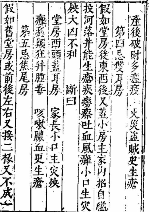 十八忌玄空经房煞_古本_杨公.pdf