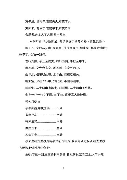 双山三合长生水法_杨公.pdf