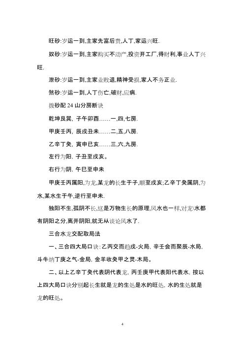 双山三合长生水法_杨公.pdf