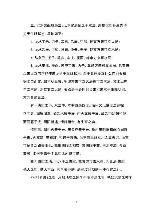 双山三合长生水法_杨公.pdf