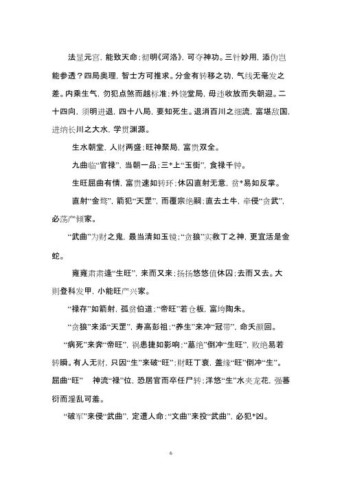 双山三合长生水法_杨公.pdf