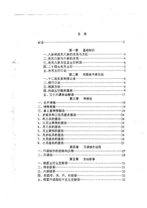 择日学讲义_杨公.pdf