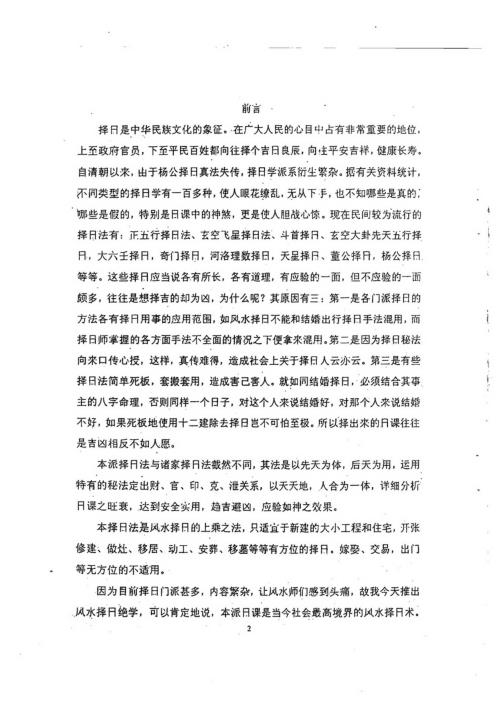 择日学讲义_杨公.pdf