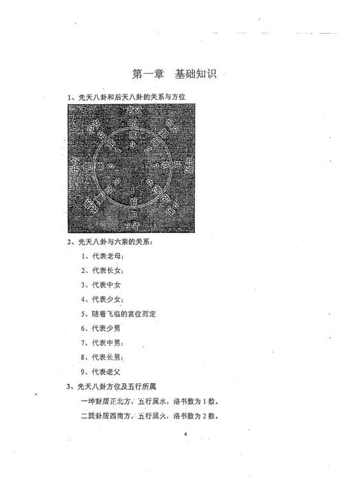 择日学讲义_杨公.pdf