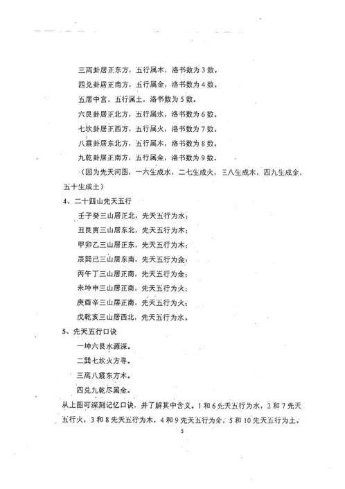 择日学讲义_杨公.pdf