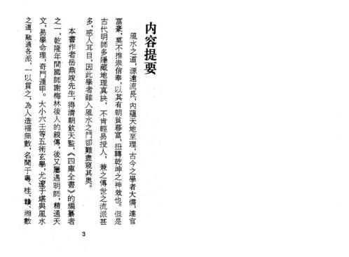 流星定穴真诀_杨公.pdf