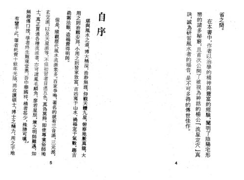 流星定穴真诀_杨公.pdf