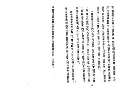 流星定穴真诀_杨公.pdf