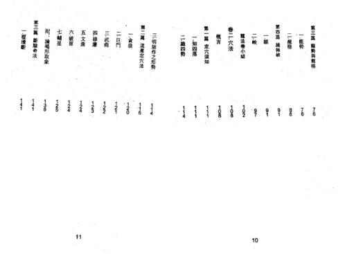 流星定穴真诀_杨公.pdf