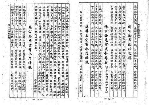 真传龙脉经_杨公.pdf