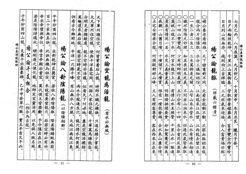 真传龙脉经_古本_杨公.pdf