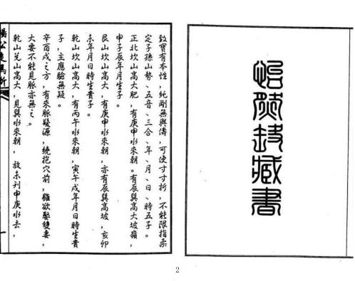 走马断_古本_杨公.pdf