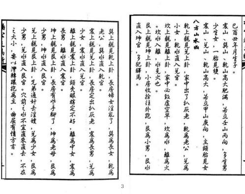 走马断_古本_杨公.pdf