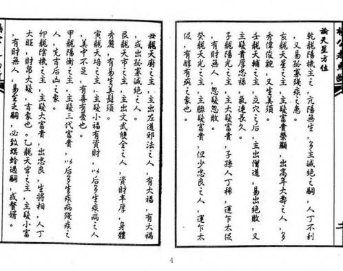 走马断_古本_杨公.pdf