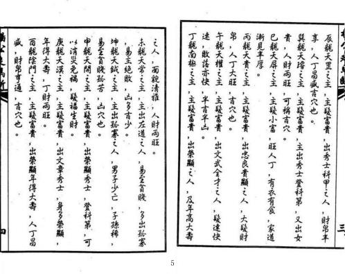 走马断_古本_杨公.pdf