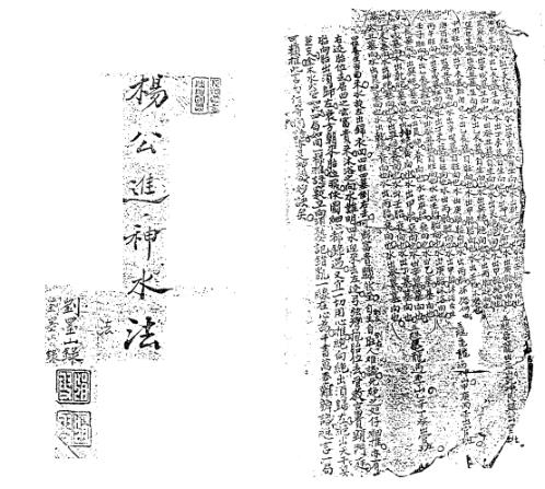 进神水法秘本_杨公.pdf