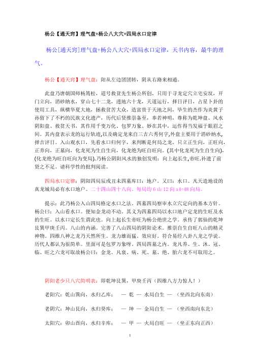 通天窍理气盘八大穴四局水口定律_杨公.pdf