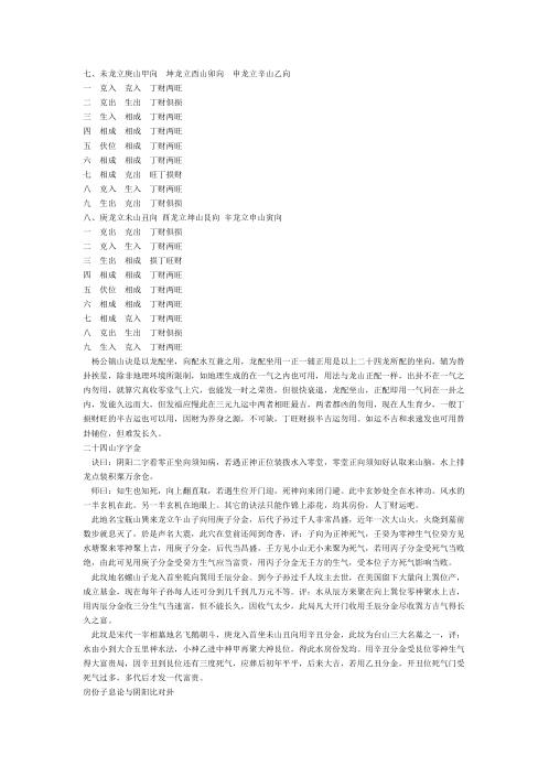 镇山诀_杨公.pdf