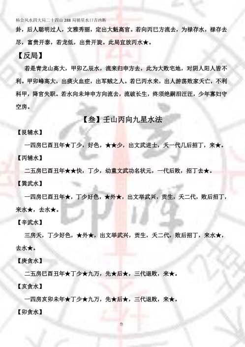 风水288局全册_杨公.pdf