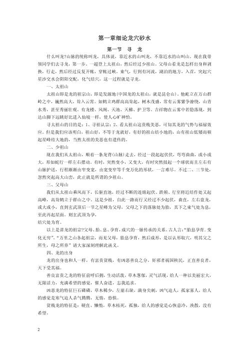 风水函授教材_杨公.pdf