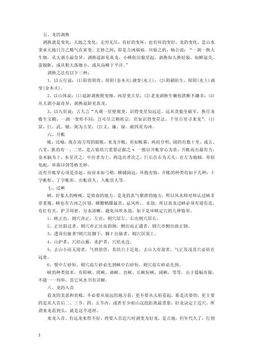 风水函授教材_杨公.pdf