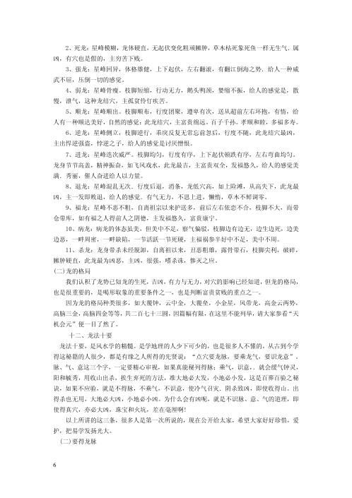 风水函授教材_杨公.pdf