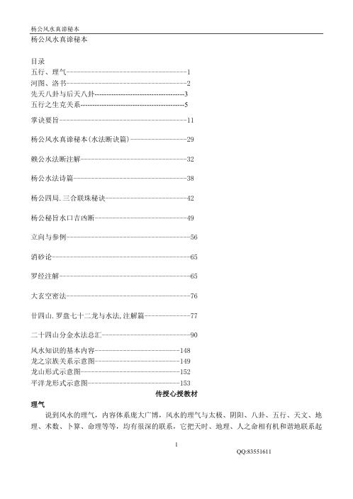 风水真谛秘本_杨公.pdf