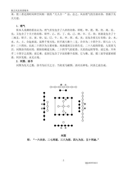 风水真谛秘本_杨公.pdf