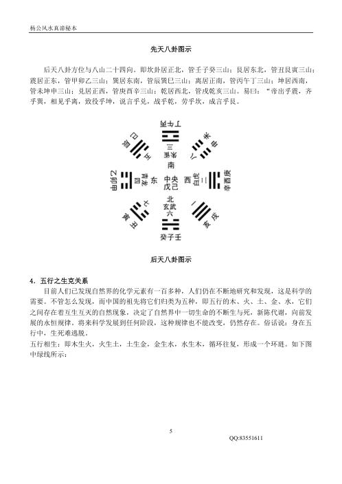 风水真谛秘本_杨公.pdf