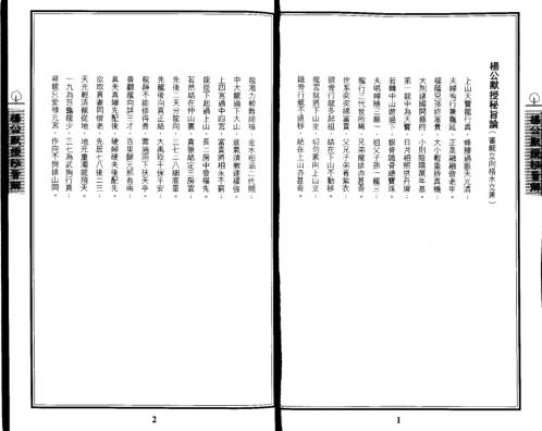 默授秘旨解_杨公.pdf