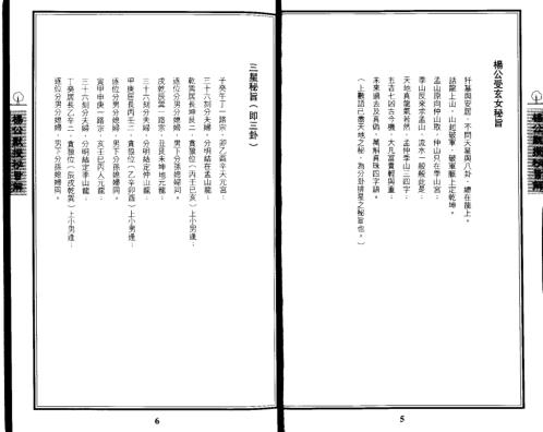 默授秘旨解_杨公.pdf