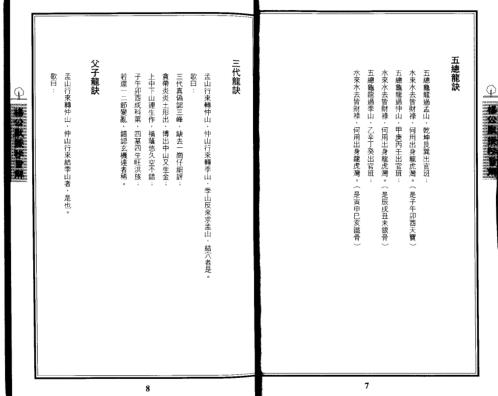 默授秘旨解_杨公.pdf