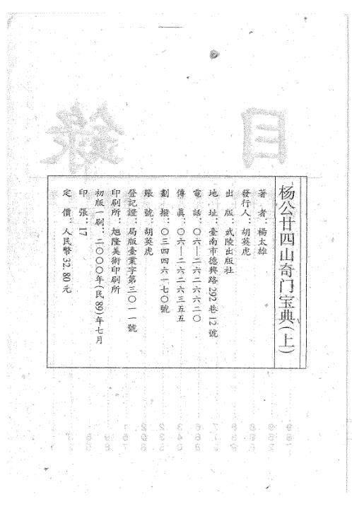 二十四山奇门宝典_上_杨太雄.pdf