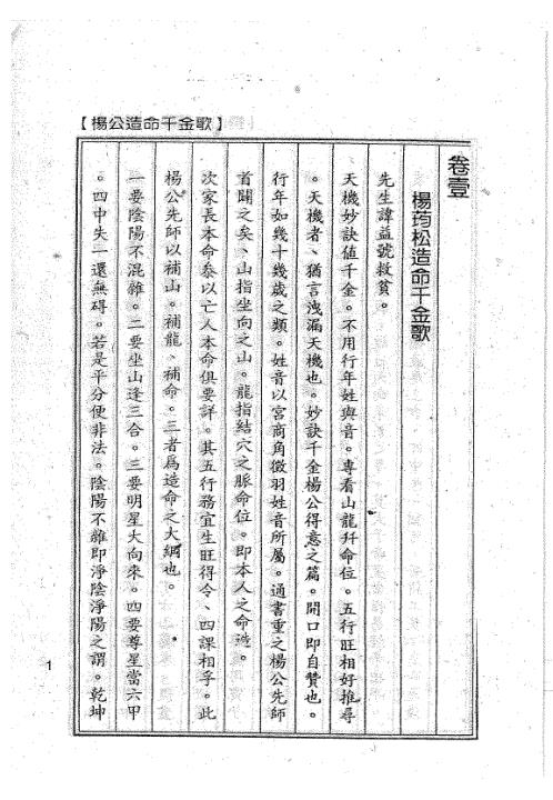 二十四山奇门宝典_上_杨太雄.pdf