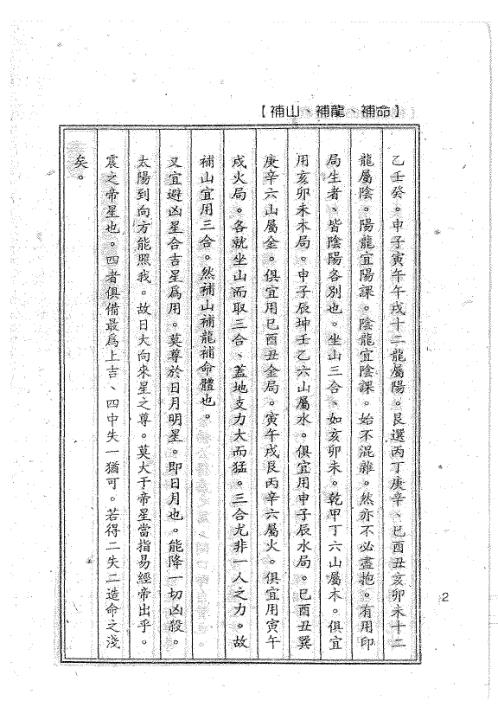 二十四山奇门宝典_上_杨太雄.pdf