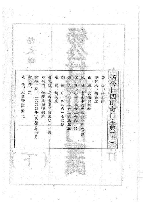 二十四山奇门宝典_下_杨太雄.pdf