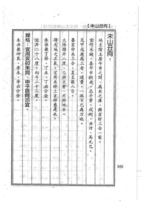 二十四山奇门宝典_下_杨太雄.pdf