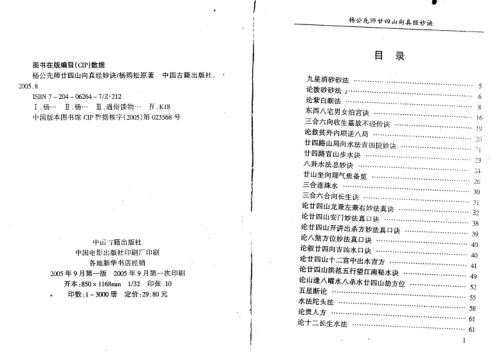 先师廿四山真经妙诀_杨太雄.pdf