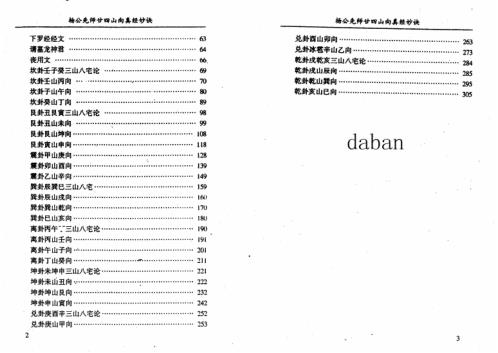 先师廿四山真经妙诀_杨太雄.pdf