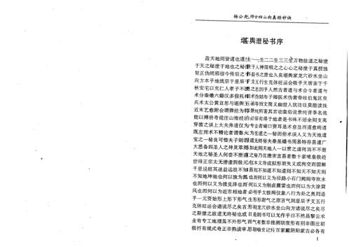 先师廿四山真经妙诀_杨太雄.pdf