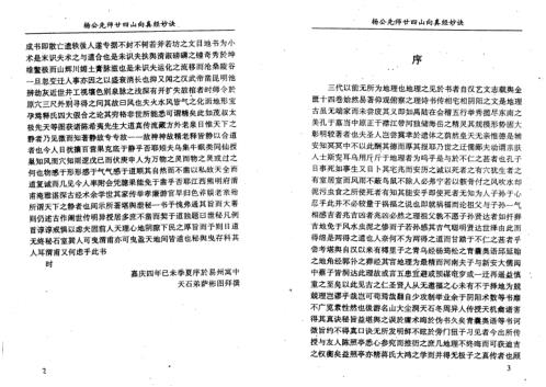 先师廿四山真经妙诀_杨太雄.pdf