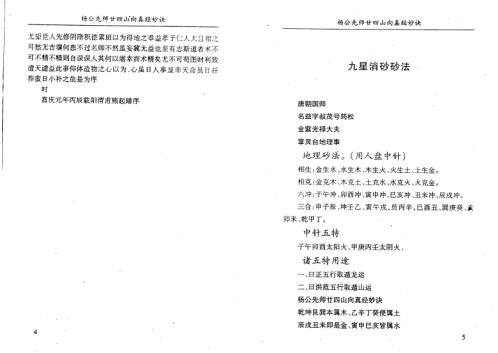 先师廿四山真经妙诀_杨太雄.pdf