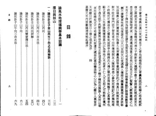 先师心法秘笈_上_杨太雄.pdf