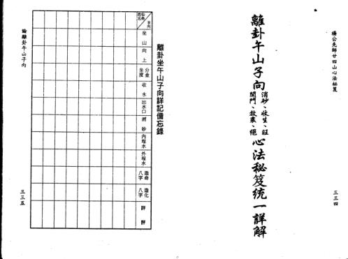 先师心法秘笈_下_杨太雄.pdf