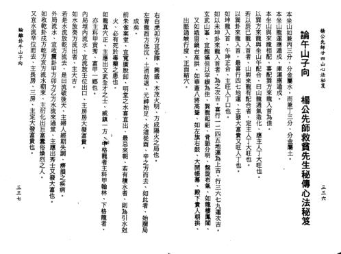 先师心法秘笈_下_杨太雄.pdf