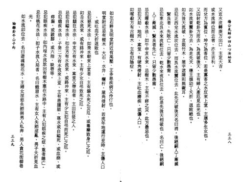 先师心法秘笈_下_杨太雄.pdf