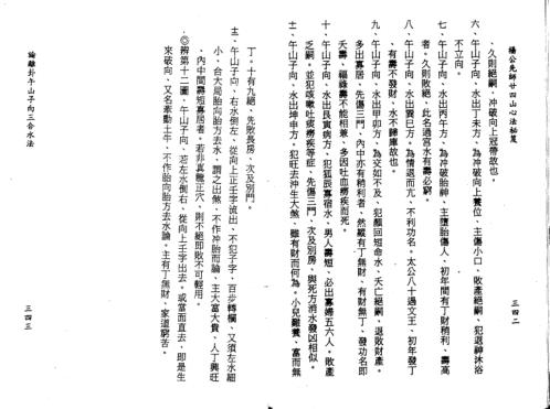 先师心法秘笈_下_杨太雄.pdf