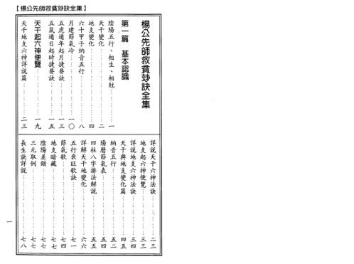 先师救贫妙诀全集1_杨太雄.pdf