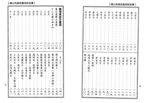 先师救贫妙诀全集1_杨太雄.pdf